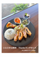 おかげさまでシエスタ10周年