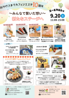 エールマルシェ　おかげさまで10周年～みんなで繋いだ想い～新たなステージへ