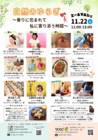 エールマルシェ 自然のゆらぎ ~香りに包まれて私に寄り添う時間~