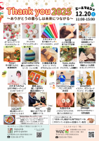 エールマルシェ Thankyou2025~ありがとうの暮らしは未来はつながる~