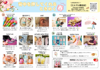 エールマルシェ「背中を押してくれる、ときめく春」