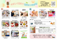 エールマルシェ やさしく整えて明日につながる