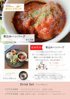 シエスタ手作りランチ「煮込みハンバーグ」